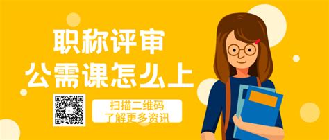 【上海职称】职称评审公需课怎么上？ 知乎