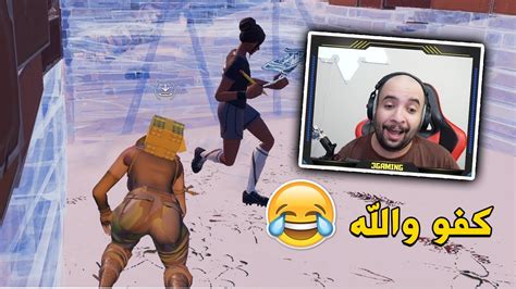 فورت نايت كفو والله 😂 سكواد عشوائي Fortnite Youtube