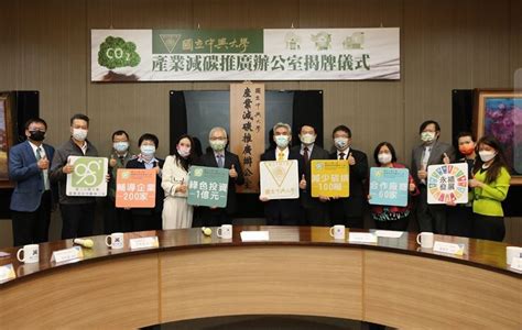 興大產業減碳辦公室揭牌 協助淨零轉型 生活 興大產業減碳辦公室揭牌 協助淨零轉型 青年日報