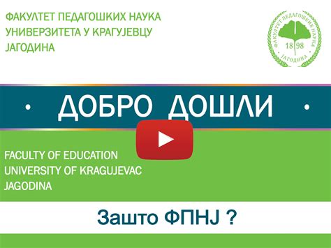 Почетна - Факултет педагошких наука