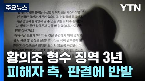 황의조 영상 유포 형수 징역 3년억장 무너져 반발 Ytn Youtube