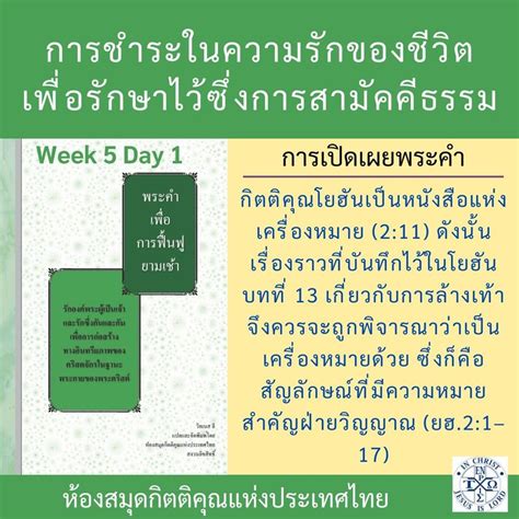 พระคำการบำรุงเลี้ยง Podcast โยฮัน บทที่ 13 ข้อ 35 พระเยซูทรงทราบ