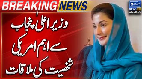 Cm Maryam Meeting With Important Personality Breaking News Suno