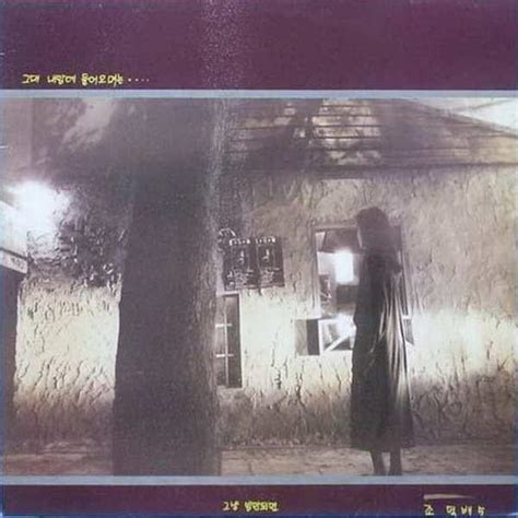 Unearthing The Timeless Emotions Of Jo Duk Baes If You Come Into My Heart English Lyrics A Musical Gem Revealed