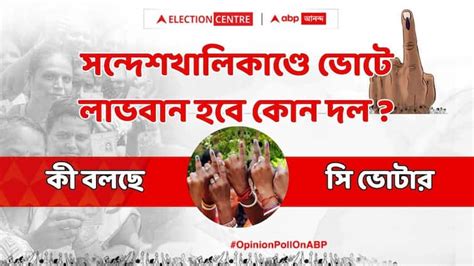 Lok Sabha Election 2024 Abp C Voter West Bengal Which Party Will