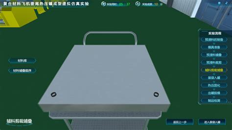复合材料成型虚拟仿真软件 象课堂虚拟仿真实验平台