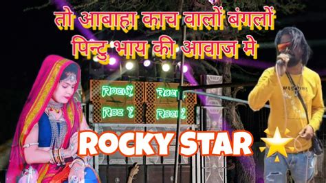 Rocky Star Band New 2023 Timli Song Kach Valo Banglo Rocky Star Band