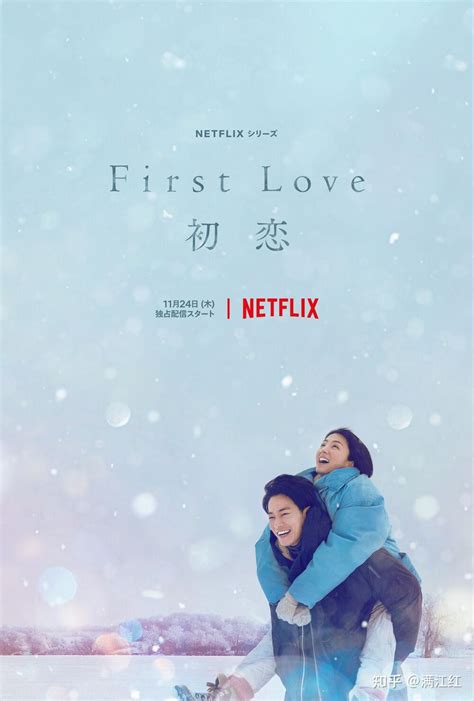 奈飞日本真人化大片第一弹《first Love 初恋》：企划来源于东京街头一个司机，宇多田光跨越二十年的单曲影像化电视剧率先夺目亮相 知乎