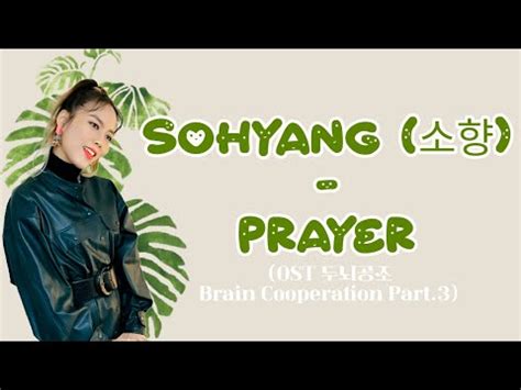 HAN ROM ENG Sohyang 소향 Prayer OST 두뇌공조 Brain Cooperation Part 3