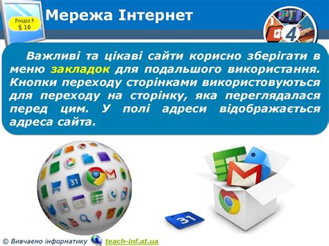 Поняття про інтернет. Веб-сторінки для дітей - презентация онлайн
