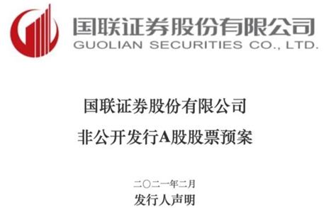 A股刚上市半年，又推定增预案！国联证券欲募65亿补血，大力发展自营信用业务澎湃号·媒体澎湃新闻 The Paper