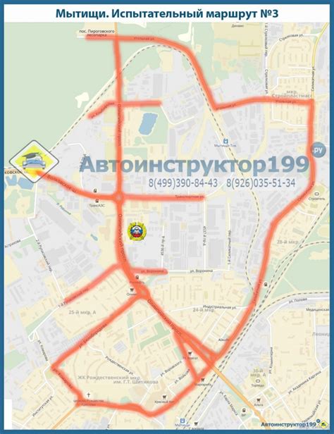 Экзаменационный маршрут ГИБДД Мытищи