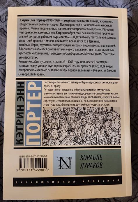 Книга: Корабль дураков - Кэтрин Портер. Купить книгу, читать рецензии ...