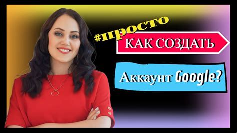 КАК СОЗДАТЬ АККАУНТ GOOGLE - YouTube