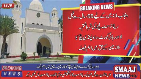 Before 55 Years Age Limit Of Retirement Is Rejected By Lahore High