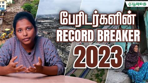 பரடரகளன RECORD BREAKER2023 Jenny Mariadhas Poovulagu YouTube