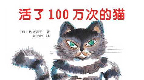 兔兔读绘本——活了100万次的猫科星球百度百科