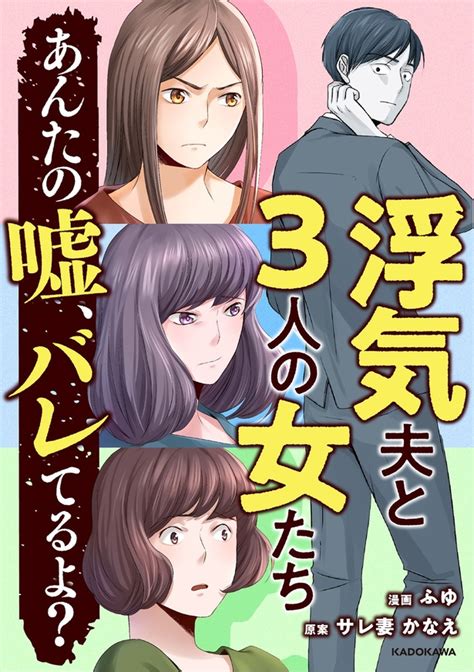 家族の車の中で不倫。夫が気持ち悪すぎる／浮気夫と3人の女たち（2） レタスクラブ