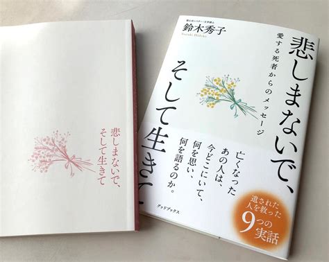 本日発売！『悲しまないで、そして生きて』｜東京都中央区にある本の出版社グッドブックスです。