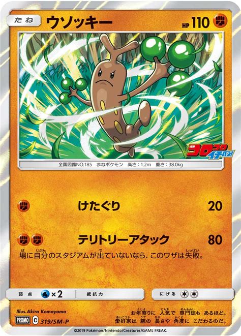 Sudowoodo SM Promo 207 Bulbapedia the community driven Pokémon