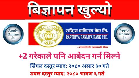 Rastriya Banijya Bank New Vacancy 2080 RBB Job Vacancy 2023 रषटरय