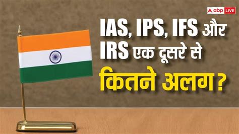 Upsc Civil Services Know Difference Between Ias Ifs Ips And Irs In