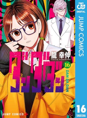 Tvアニメ『ダンダダン』ポッドキャスト ダンダ談話室 1＜若山詩音×花江夏樹＞ 情報掲示板