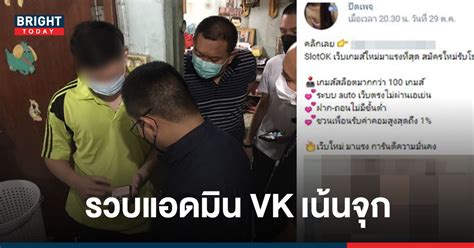 ตำรวจบุกรวบ แอดมิน Vk เน้นจุก หลังมีผู้เสียหายสาวร้องทุกข์ พบภาพตนเอง