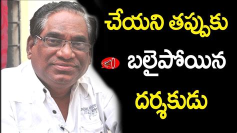 Tollywood Director Relangi Narasimha Rao Biography Gossip Adda Youtube