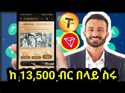 በየቀኑ 12 000 ብር ስሩ new usdt order grabbing website new usdt