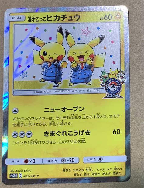 Yahooオークション ポケモンカード 漫才ごっこピカチュウ プロモ