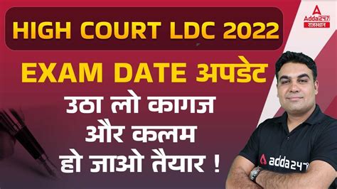 High Court Ldc Exam Date Rajasthan High Court Ldc Latest News Ldc