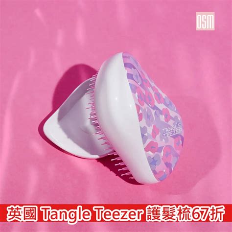 網購英國 Tangle Teezer 護髮梳67折 免費直運香港澳門