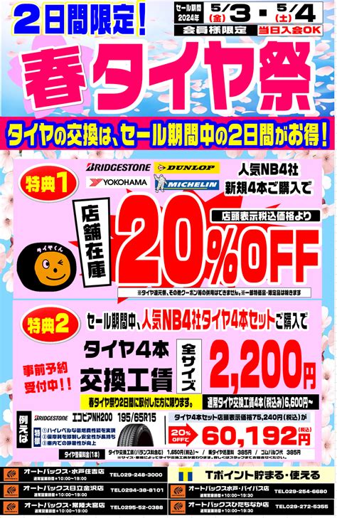 イベント一覧｜・常陸大宮店｜車検・タイヤ交換・オイル交換ならオートバックス