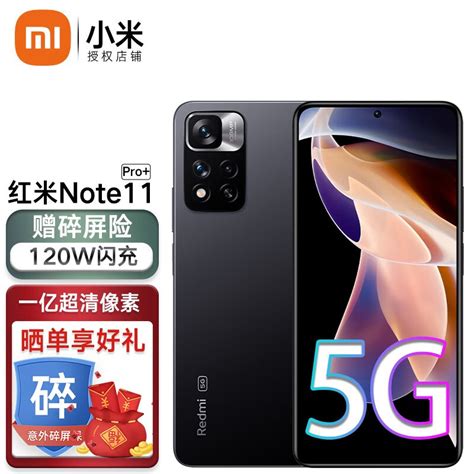 红米note11pro 小米新品5g手机 8gb256gb神秘黑境 标配 京东商城【降价监控 价格走势 历史价格】 一起惠神价网