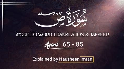 Tafseer Surah Suaad Ayaat 65 85 By Nausheen Imran YouTube