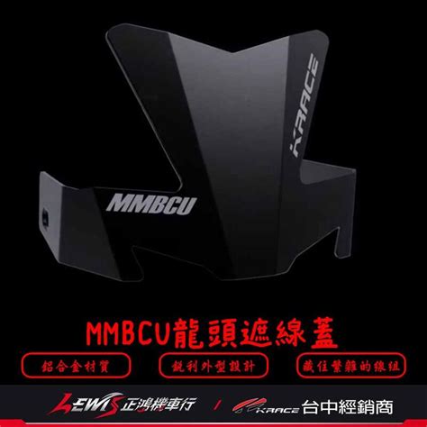 Mmbcu龍頭遮線蓋 曼巴 Mmbcu遮線蓋 龍頭擋片 Krace 凱銳斯 鋁合金遮線蓋 三陽 正鴻 露天市集 全台最大的網路購物市集