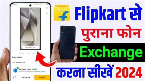 Flipkart Se Phone Exchange Kaise Kare Flipkart Se Purana Mobile Kasie