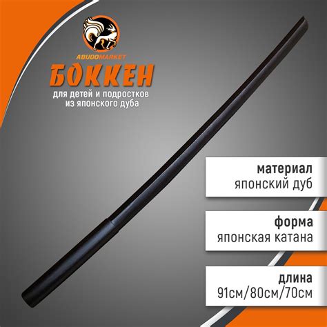 Бокен Деревянный – купить в интернет-магазине OZON по низкой цене