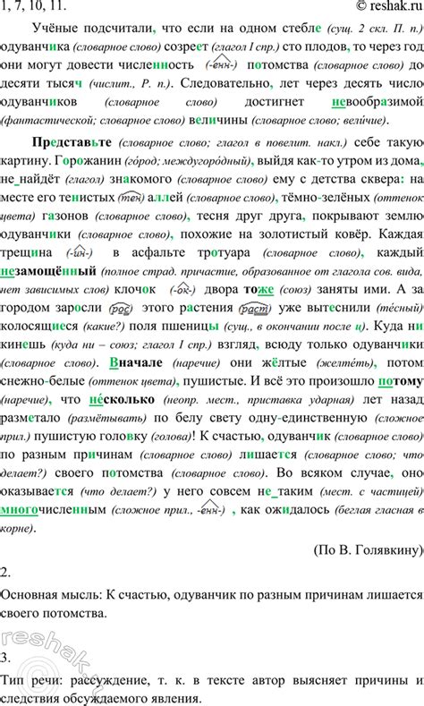(Решено)Упр.337 ГДЗ Разумовская 9 класс по русскому языку