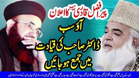 Peer Afzal Qadri About Dr Muhammad Ashraf Asif Jalali Youtube