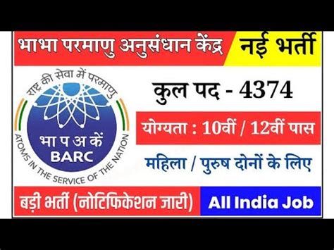 Recruitment In BARC For The Post Of Technical Officer Scientific