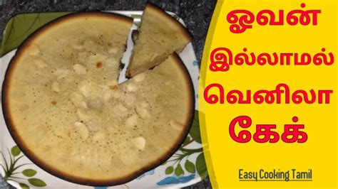 How To Make Cake Without Oven In Tamil Fry Pan Cake In Tamil