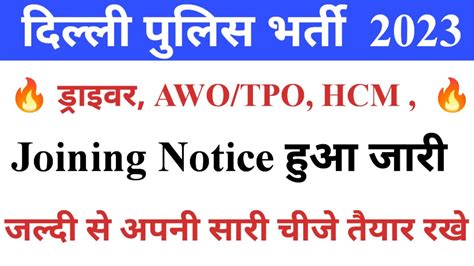 Dp Driver Awo Tpo Hcm Joining Notice Out Official Notification Dp