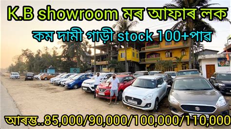 Low Budget Car Showroom Guwahati Mirza Price Second Hand Car