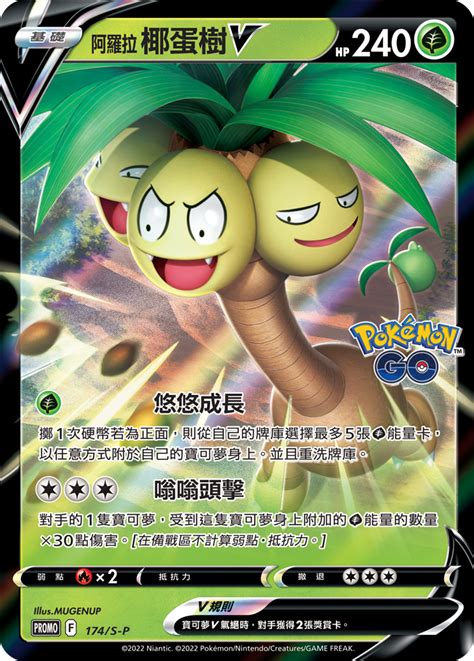 Alolan Exeggutor V 174 S P Chinese Promo Pokumon