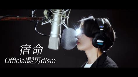 Official髭男dism 宿命 Cover Youtube