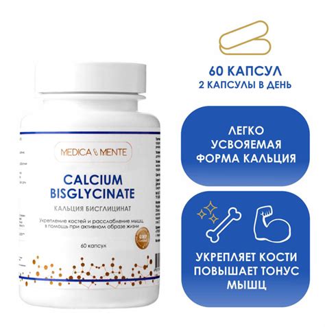 Кальций MEDICA MENTE, бады / витамины для укрепления костей, волос ...