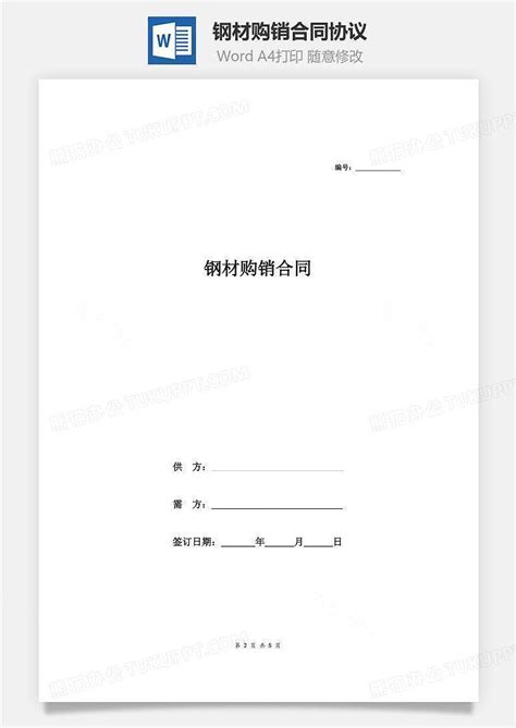 钢材购销合同协议样本word模板下载编号rqadbkpl熊猫办公