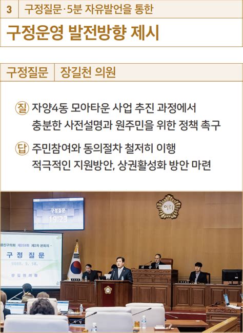 광진구의회 제259회 임시회 아차산메아리